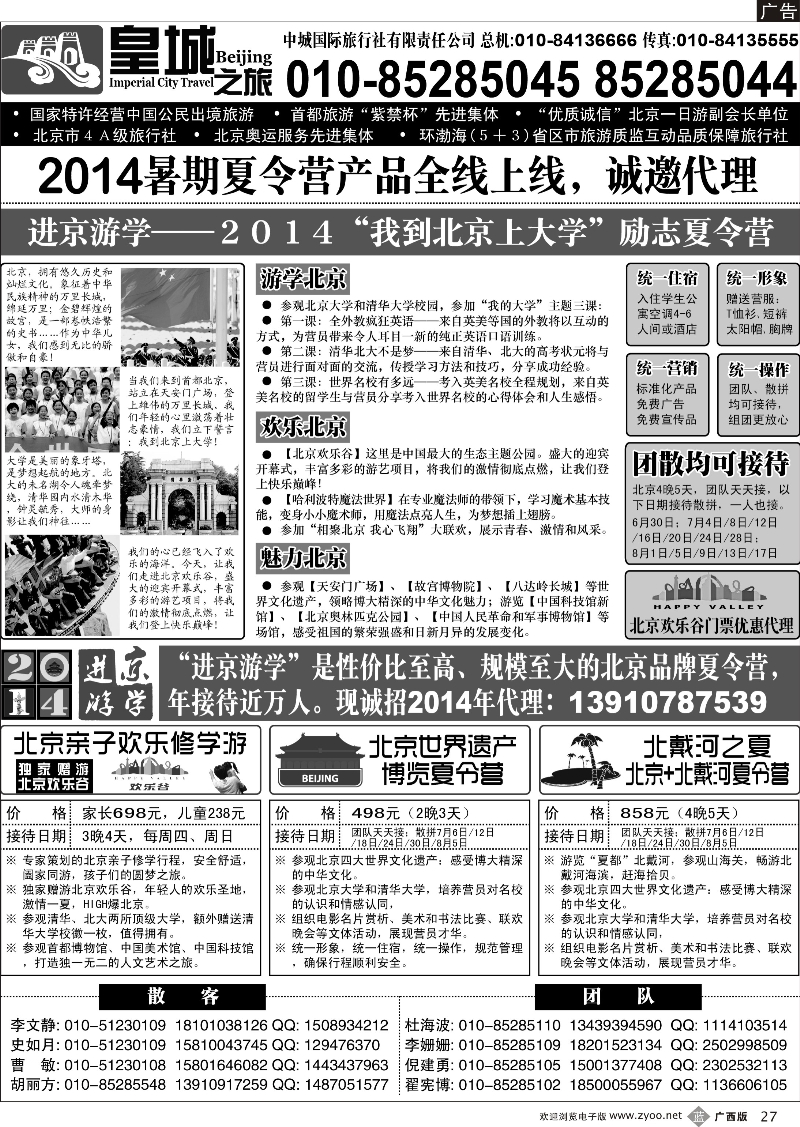 b27皇城之旅