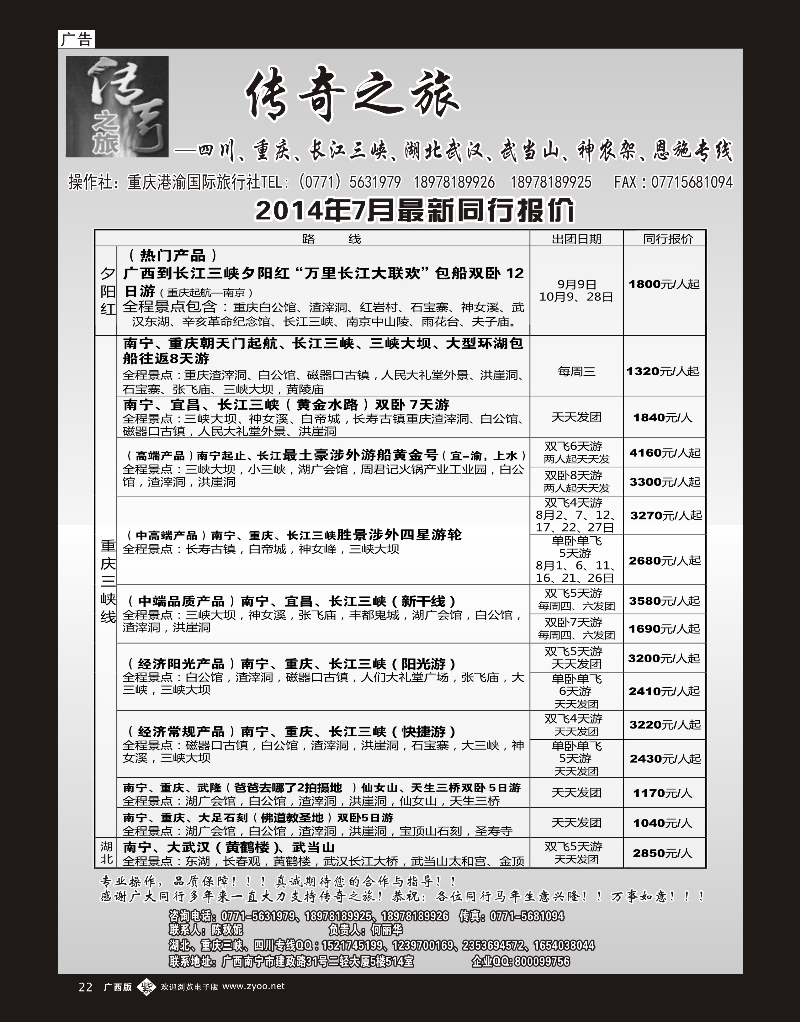 单彩紫b22传奇之旅—重庆、三峡、四川、湖北专线｛03629｝