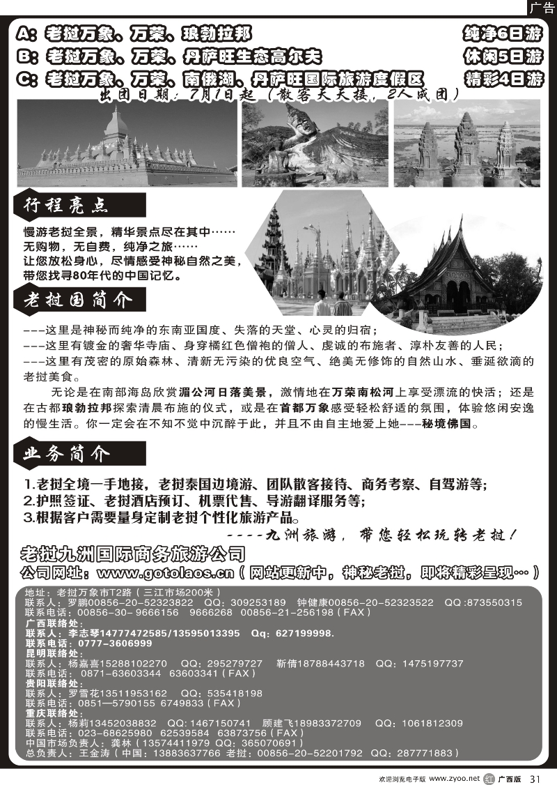 r31老挝九洲国际商务旅游公司