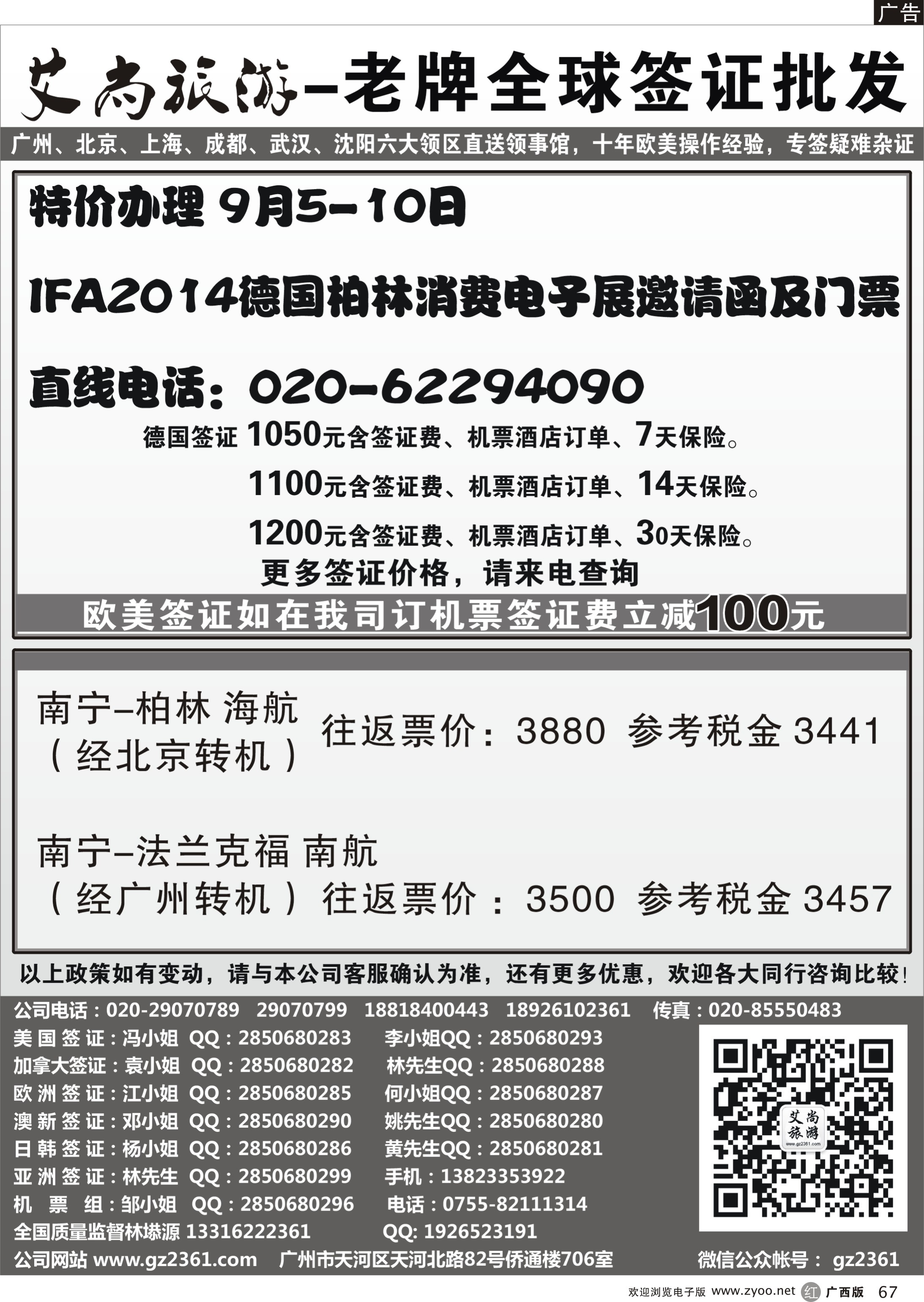 r67艾尚旅游—美国、申根签证全国一手特价批发