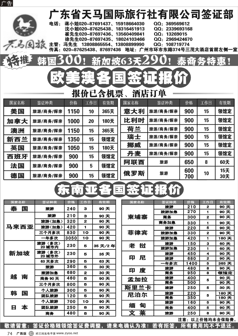 r74广东省天马国际旅行社有限公司签证部
