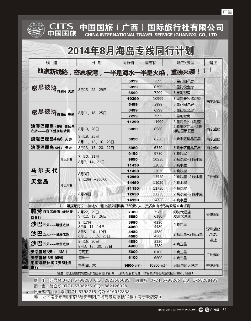 单彩天蓝r51中国国旅（广西）出境中心—海岛线同行计划