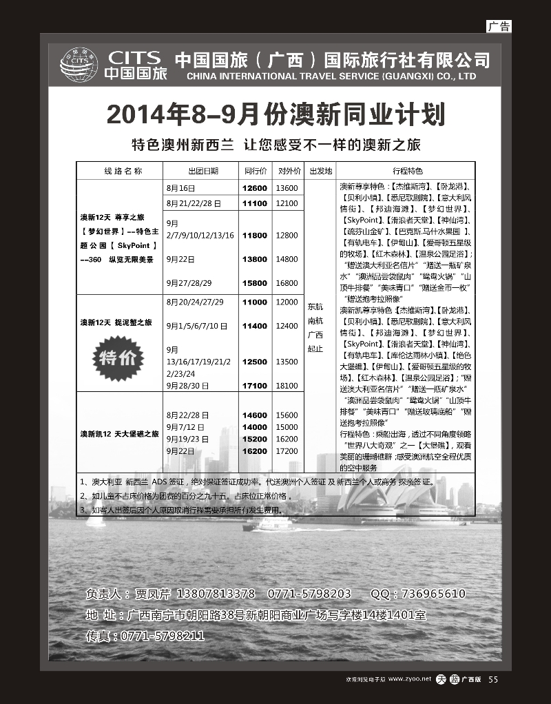 单彩天蓝r55中国国旅（广西）出境中心—澳洲同行计划