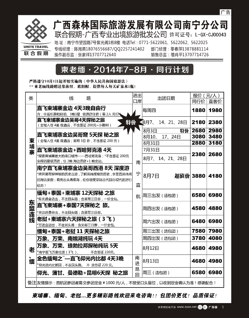 单彩洋红r01森旅 联合假期—越柬老缅计划｛02046｝