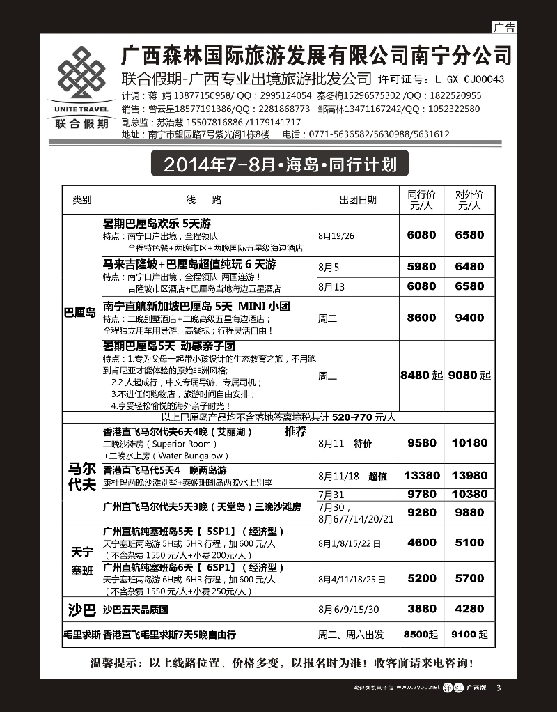单彩洋红r03森旅 联合假期—海岛计划｛02046｝