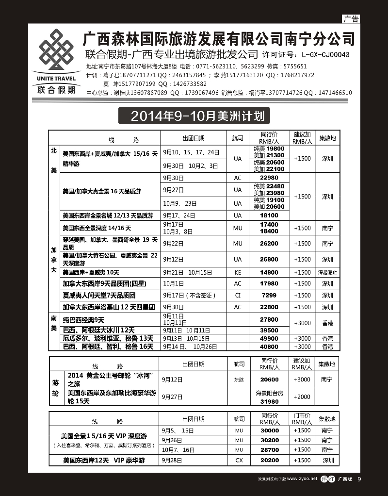 单彩洋红r09森旅 联合假期—美洲计划｛02046｝