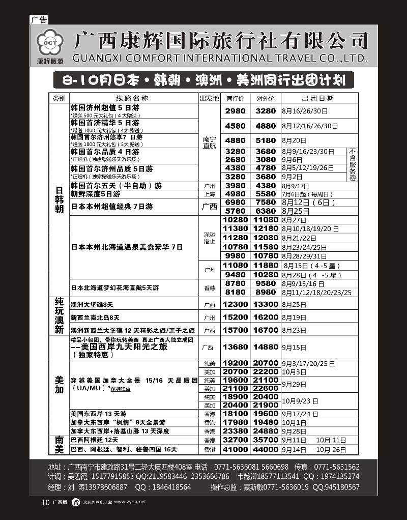单彩紫r10康辉国旅—日韩朝·澳纽·美洲7-9月同行计划