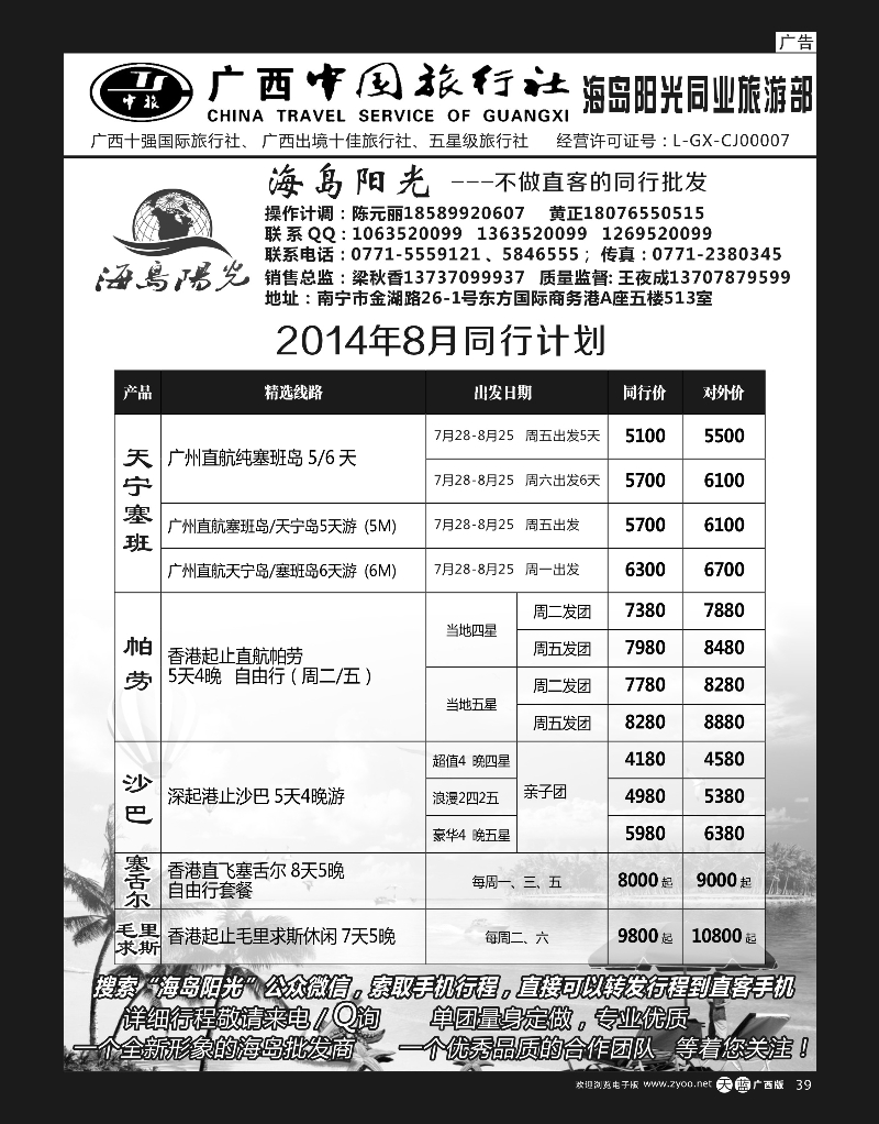 单彩天蓝39广西中国旅行社（海岛部）—海岛阳光｛04213｝