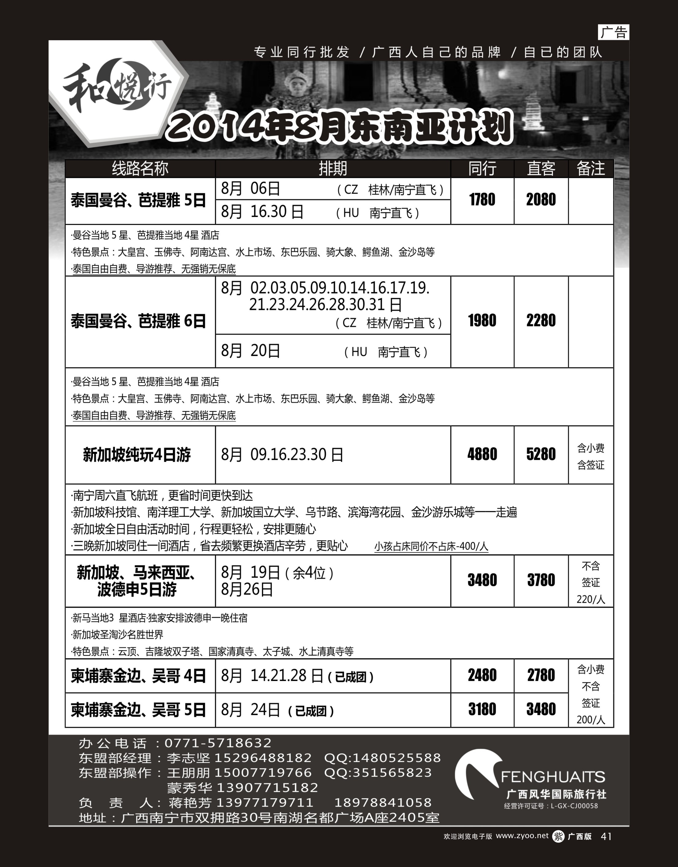 单彩紫r41广西风华国际旅行社·和悦行—东南亚8月计划