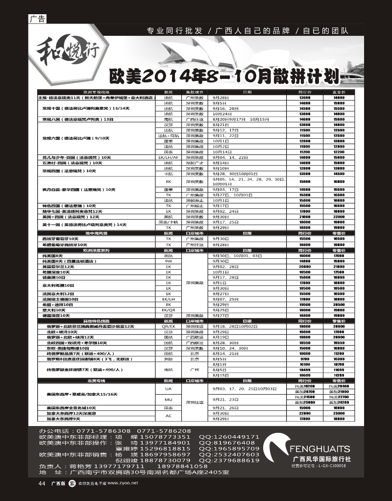 单彩紫r44广西风华国际旅行社·和悦行—欧美8-10月计划
