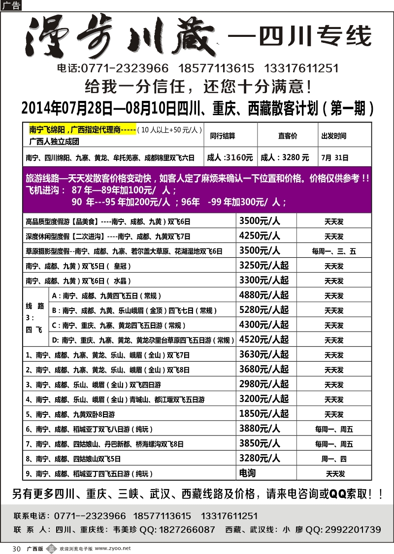 b30漫步川藏-四川专线