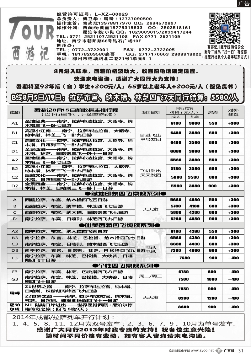 b31西游记—川藏专线