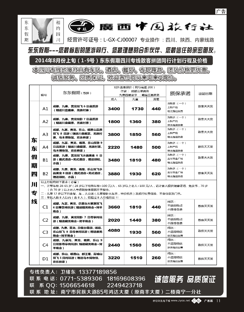 单彩洋红b11东东假期—四川专线 ｛03630｝