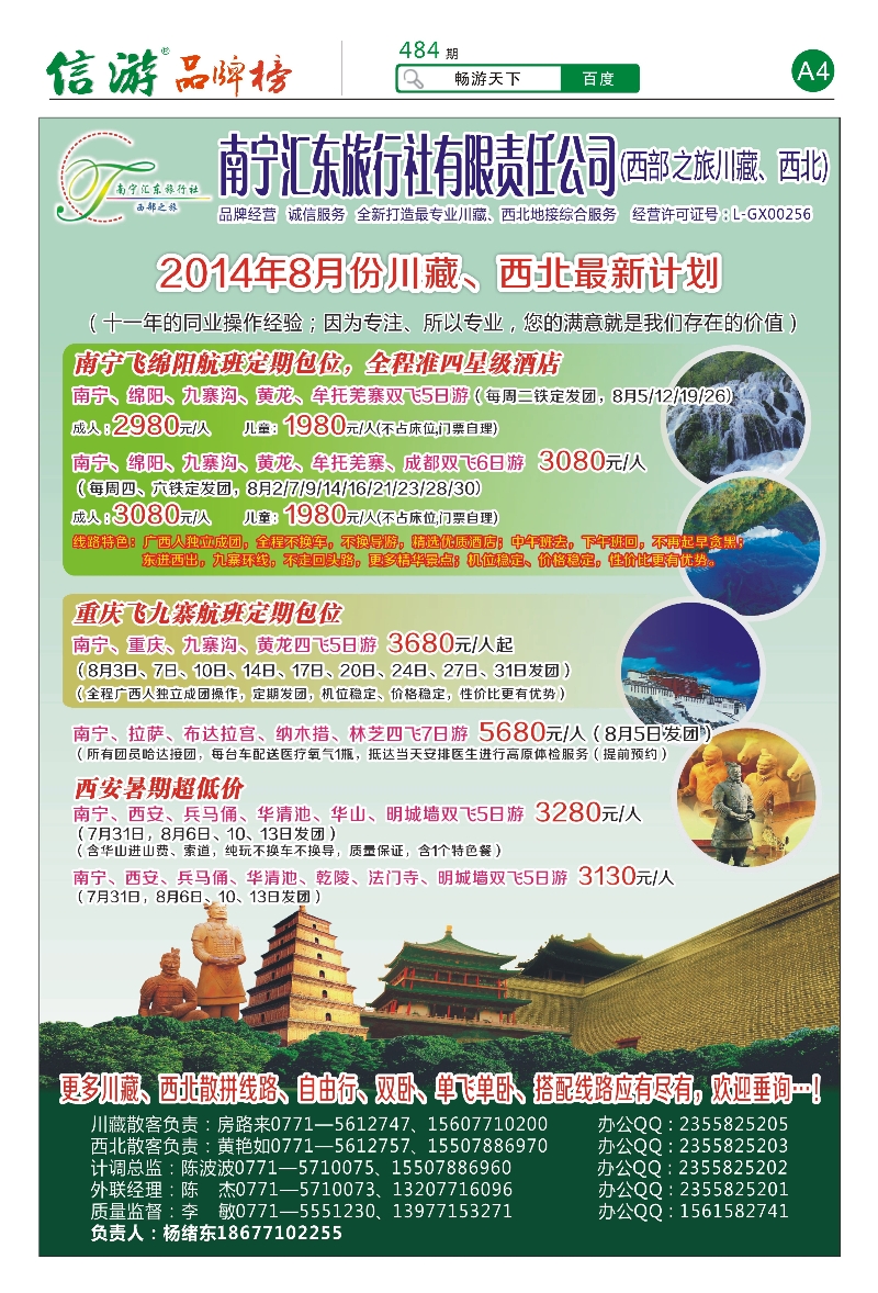 报刊-封底-西部之旅—川藏、西北｛03833｝