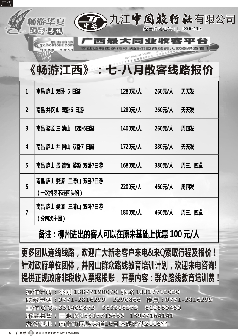 b04畅游江西----王晓峰