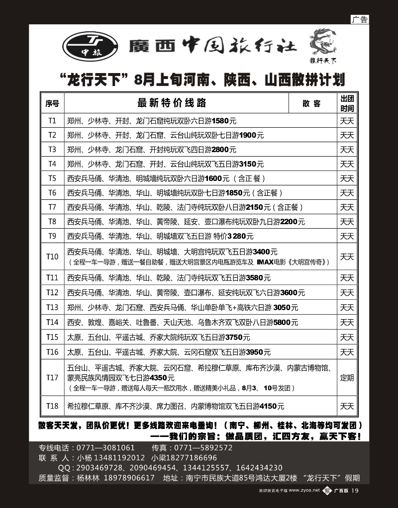 单彩紫b19“龙行天下”8月上旬河南、陕西、山西散拼计划