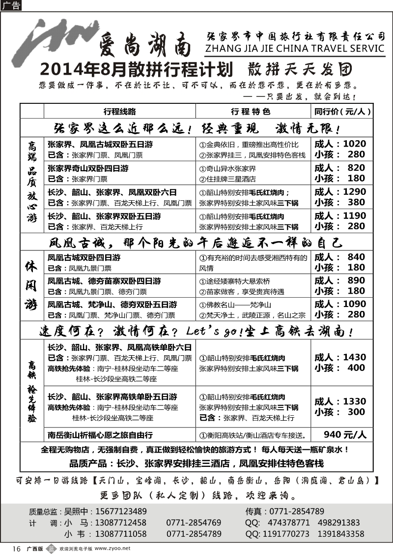 b16张家界中国旅行社