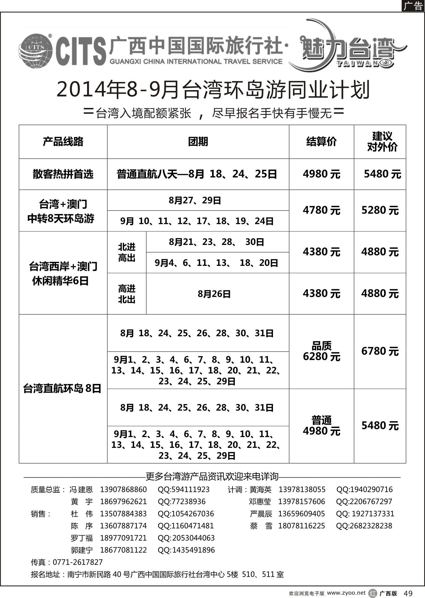 r49广西国旅—魅力台湾