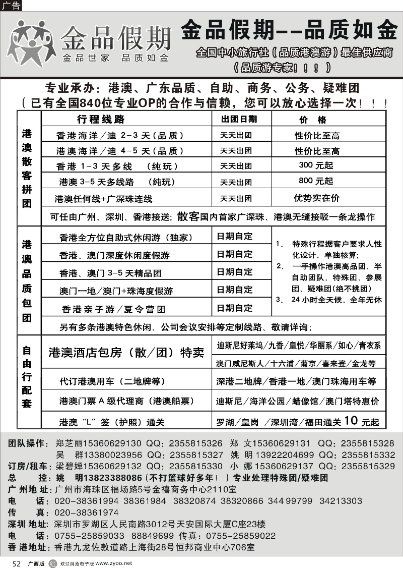 r52推荐：港澳品质地接首选品牌——金品假期（姚明）