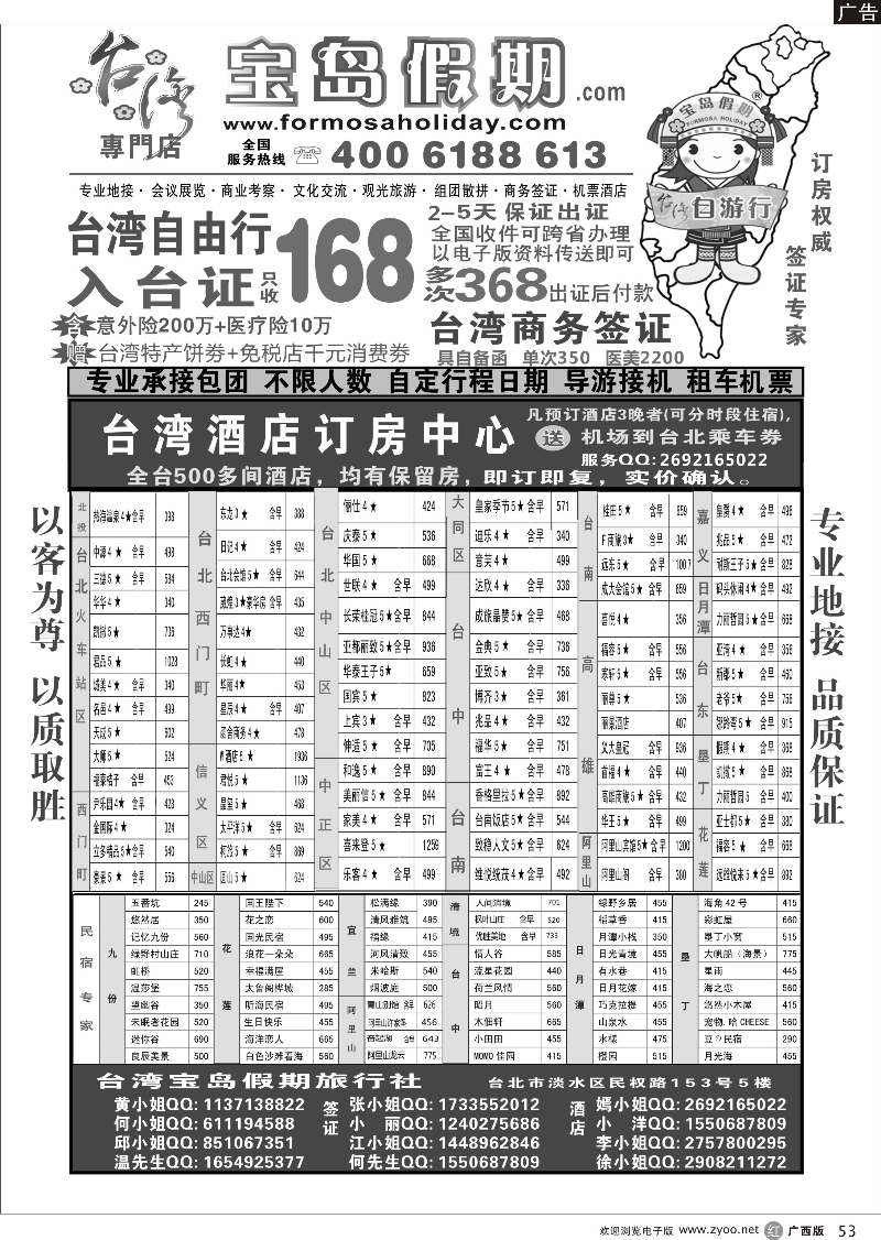 r53台湾宝岛假期-台湾专线