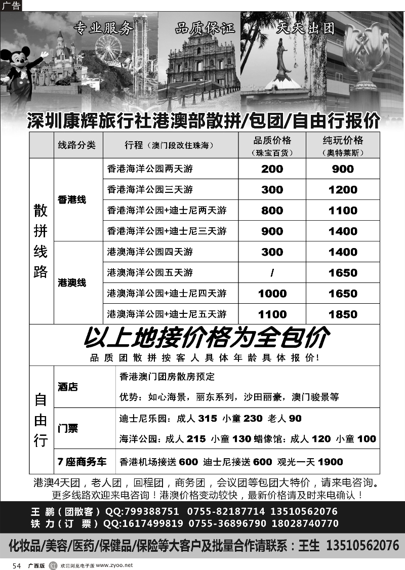 r54深圳康辉港澳专业地接