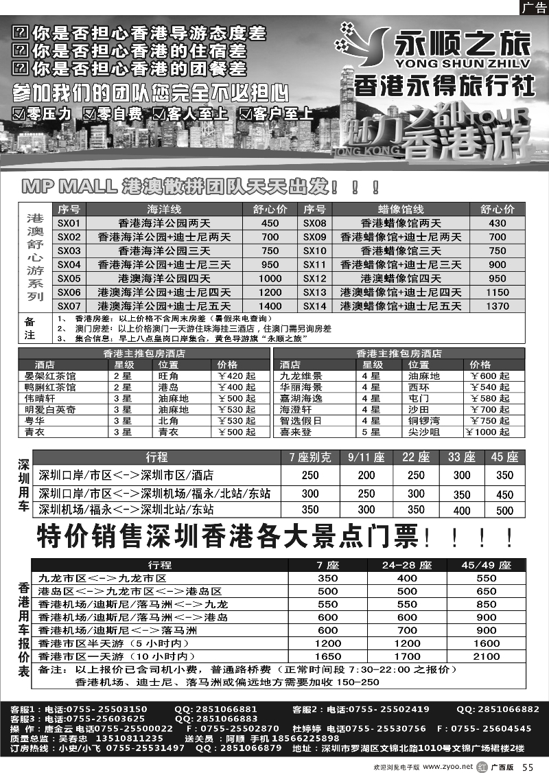 r55港澳散拼团队天天出发-香港永得旅行社