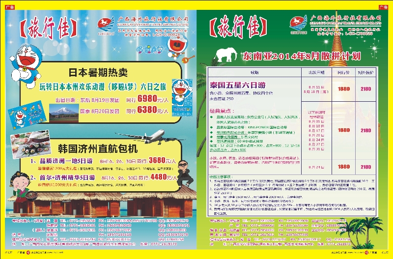红版拉页-广西海外【旅行佳】—日韩、东南亚国计划