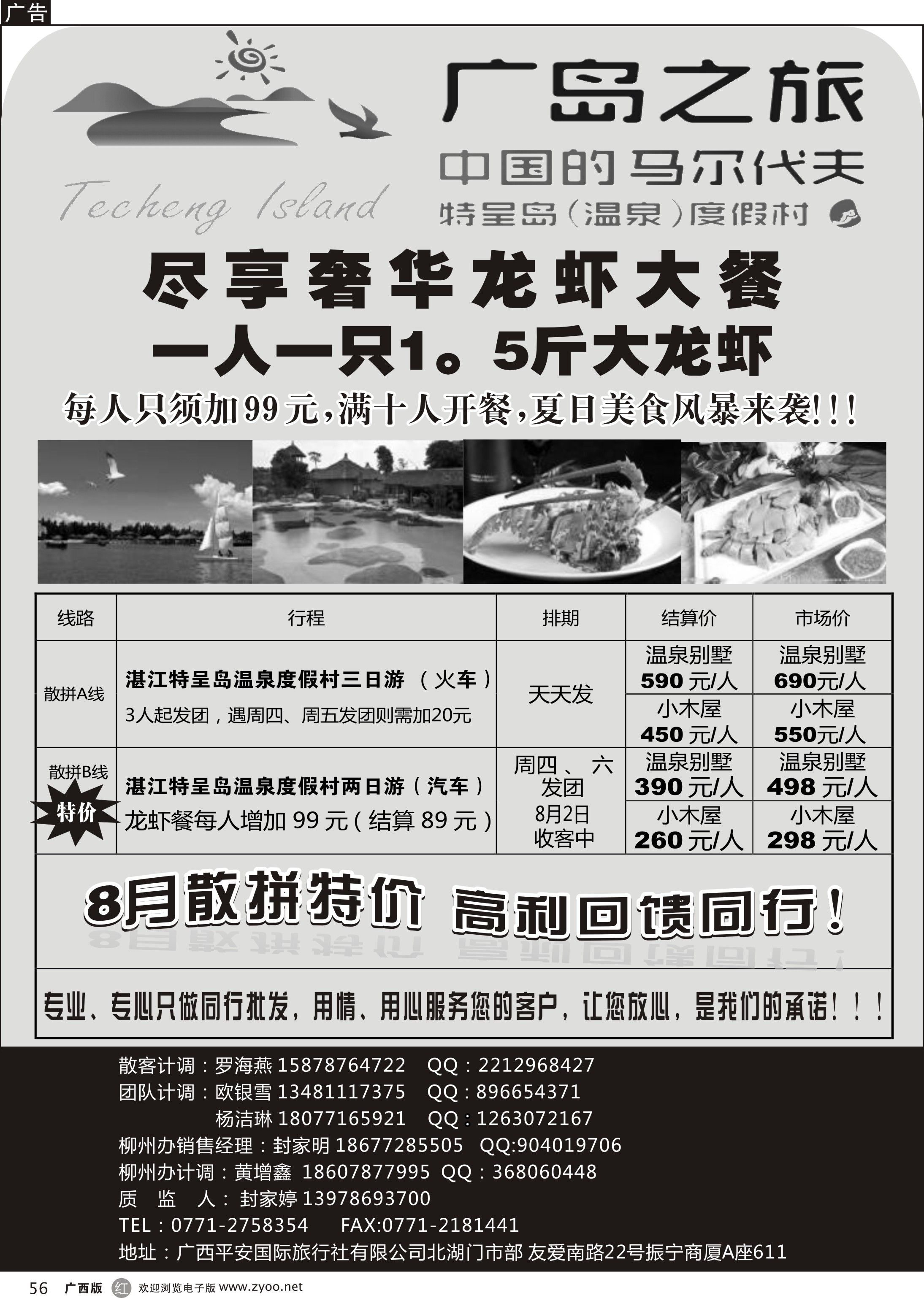 r56广西平安国旅—广岛之旅｛03921｝