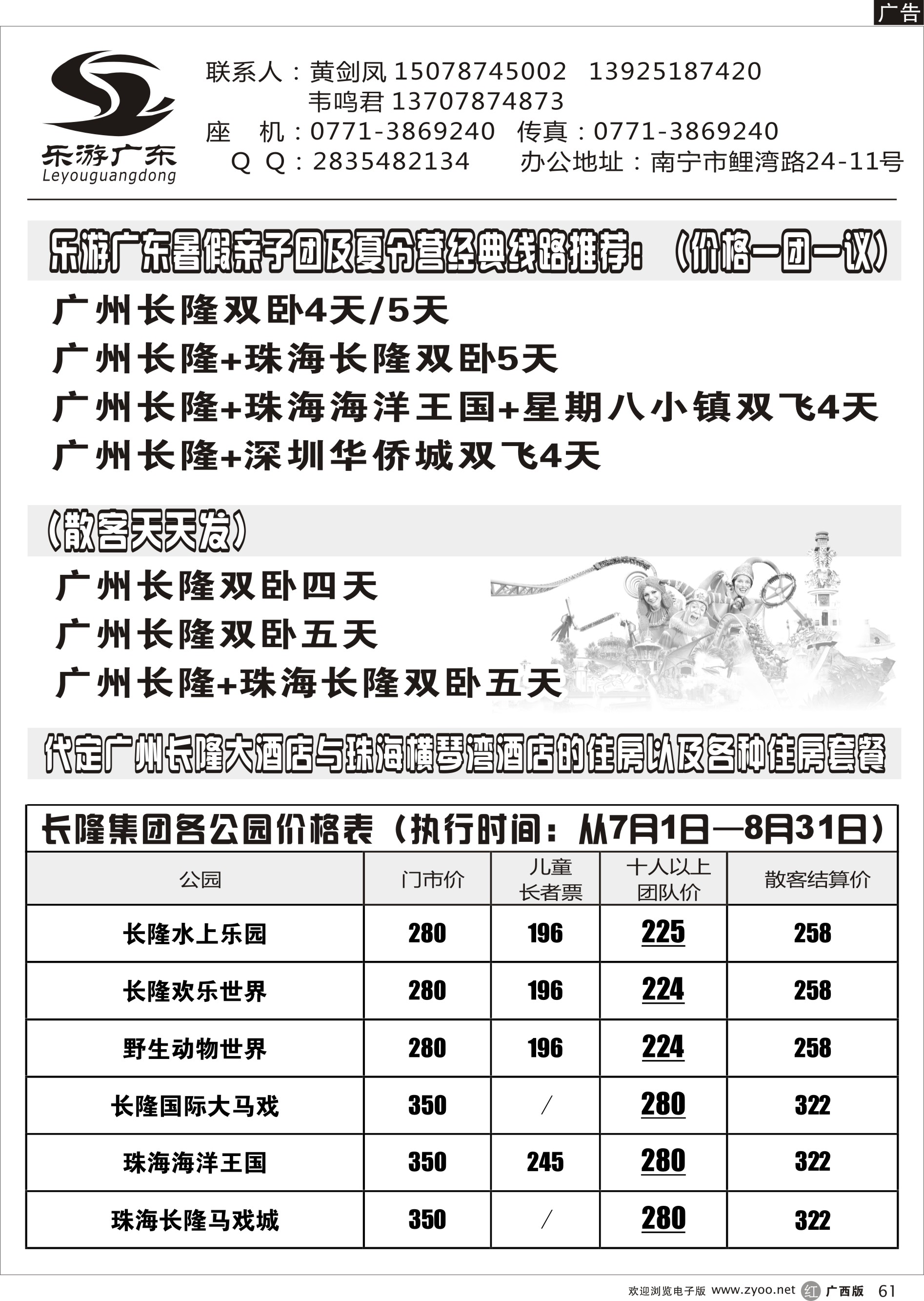r61广深珠及长隆散客计划