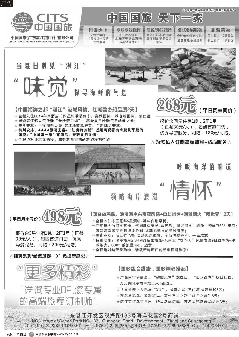 r66湛江北海德天巴马专业地接——中国国旅（广东湛江）旅行社