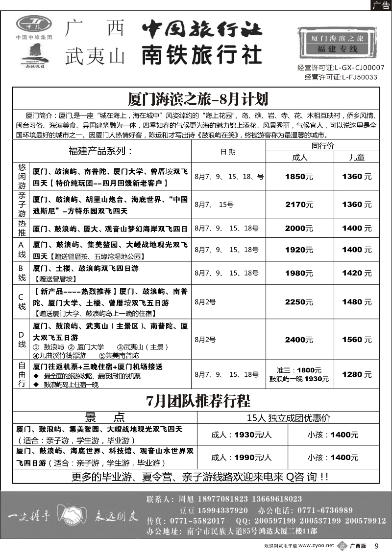 b09厦门海滨之旅｛03825｝