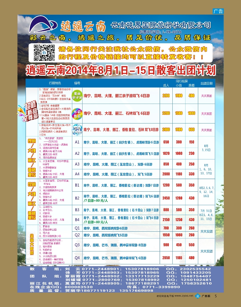 bb05云南境界国际旅行社有限公司（逍遥云南专线）