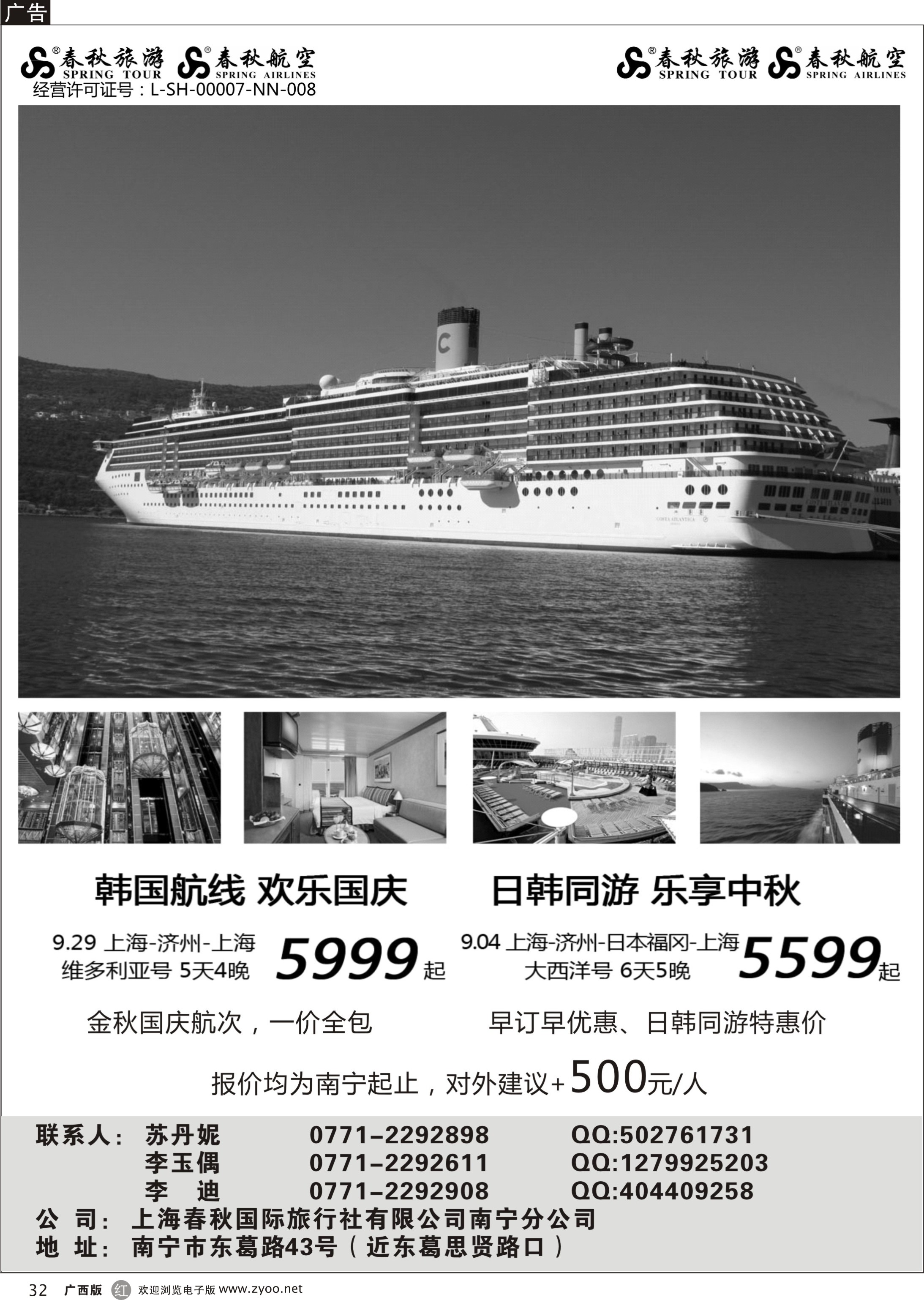 r32春秋旅游--8月-9月邮轮计划