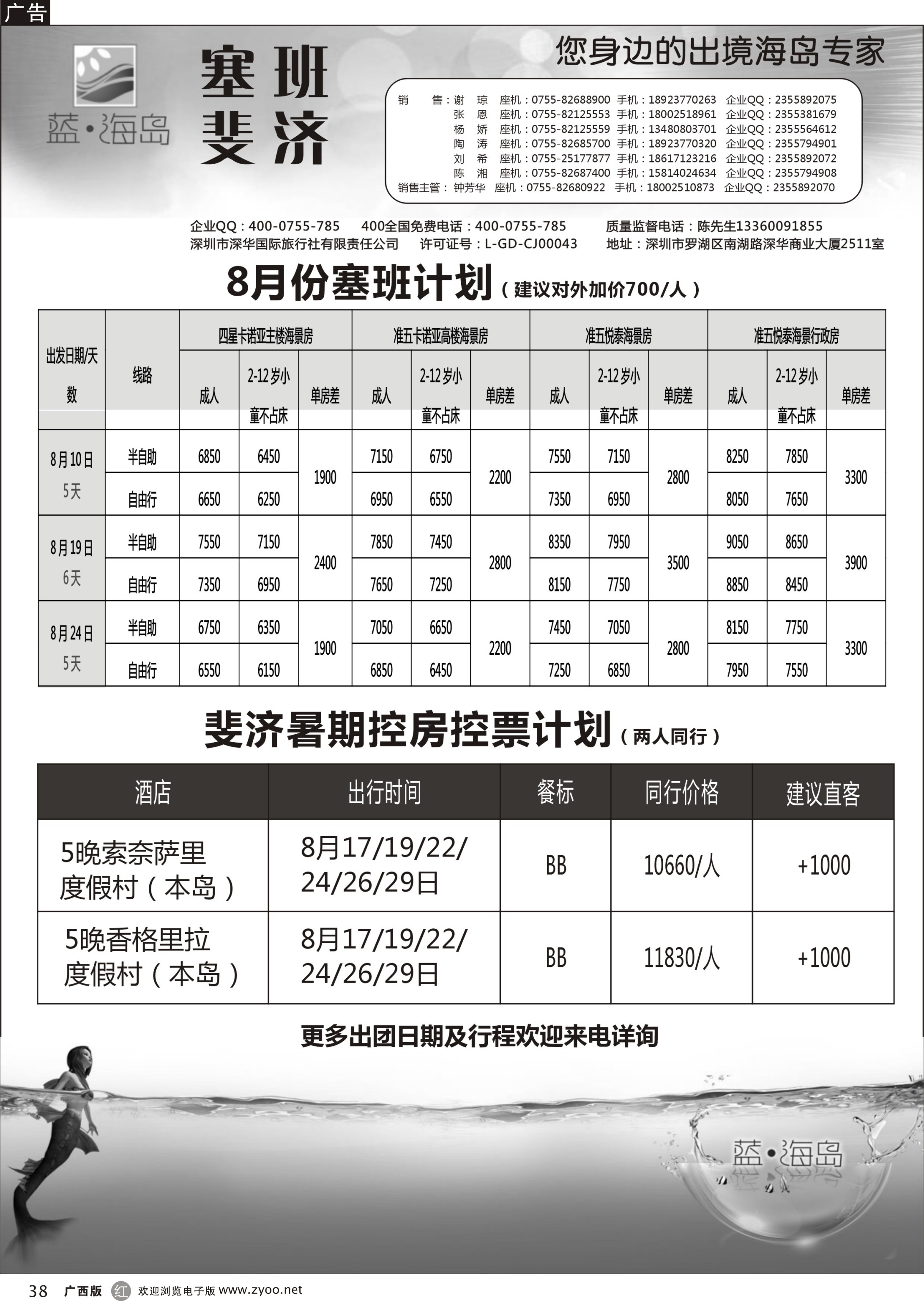 r38蓝海岛 塞班 斐济专线