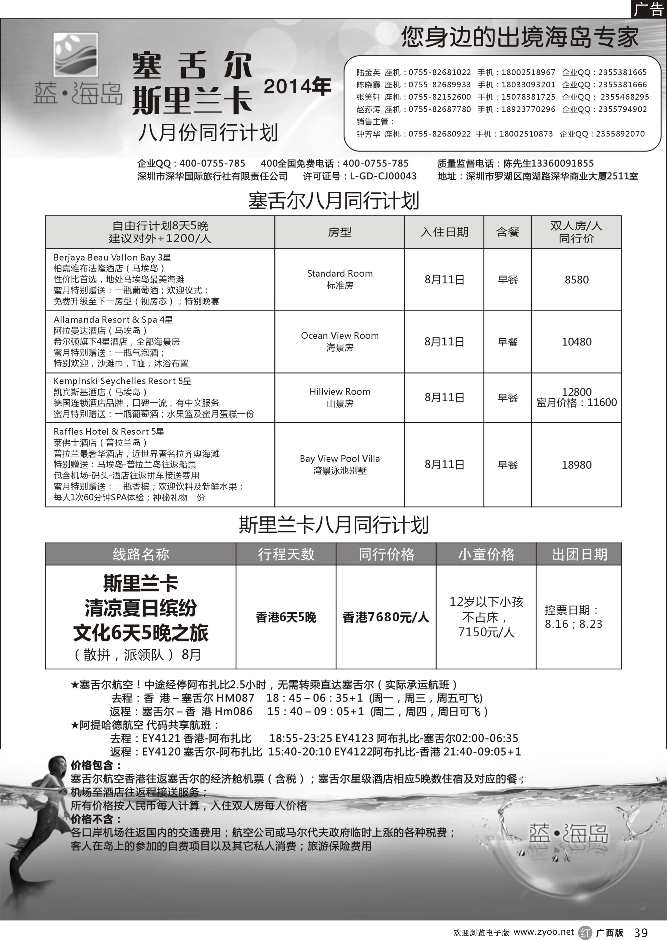 r39蓝海岛 斯里兰卡 塞舌尔专线
