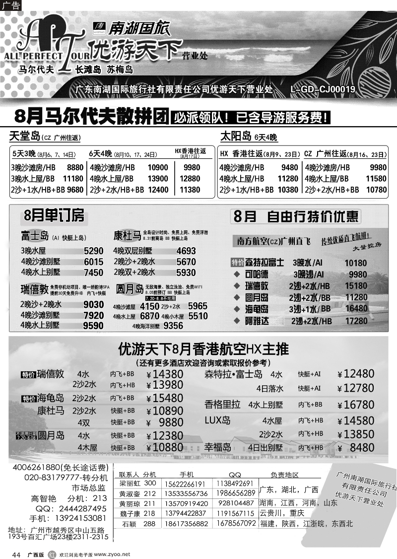 r44优游天下--马尔代夫