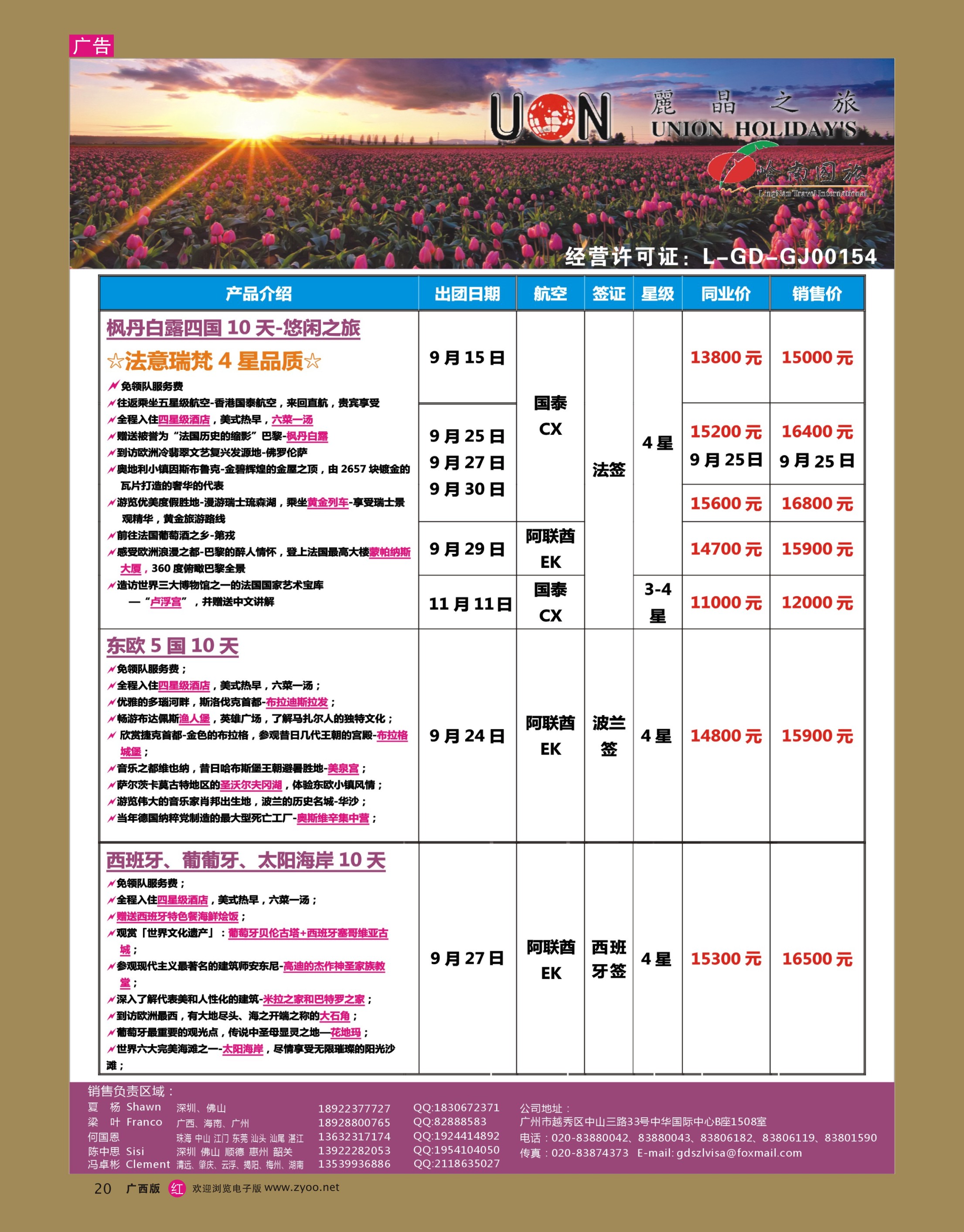 rr20丽晶之旅—欧洲出境游专业批发商