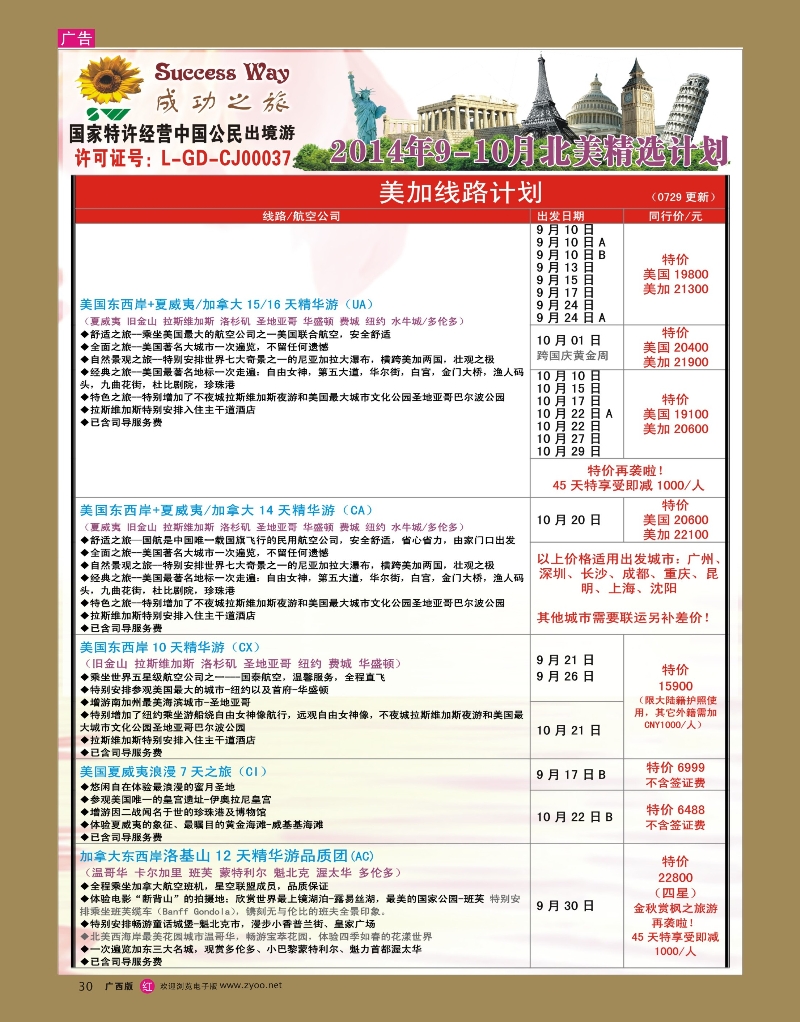 rr30广州成功之旅－－欧洲、美洲、南美计划