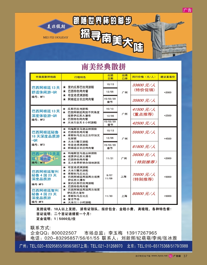 rr37美非假期-中南美洲专业批发商