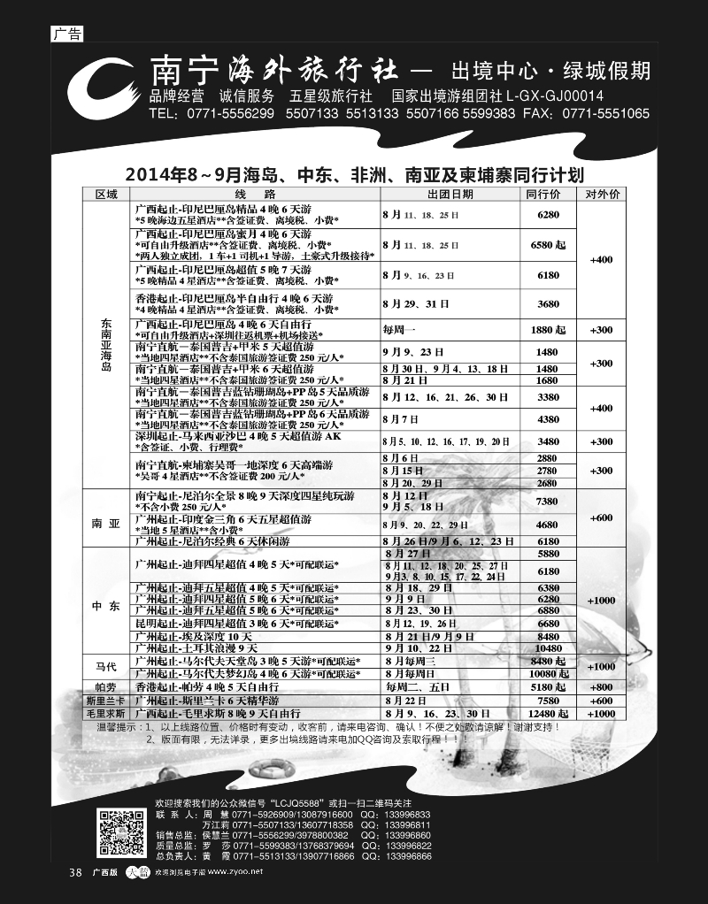 单彩天蓝r38南宁海外绿城假期-海岛、柬埔寨、中东、南非最新计划