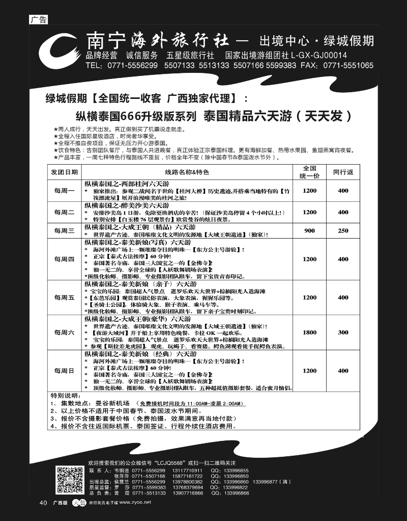 单彩天蓝r40南宁海外绿城假期-【广西独家代理】纵横泰国（升级版天天发）最新计划