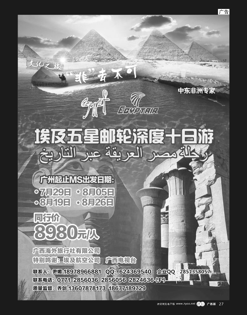 单彩洋红r27广西海外旅行社有限公司（旅游接待中心）—埃及之旅｛05263｝