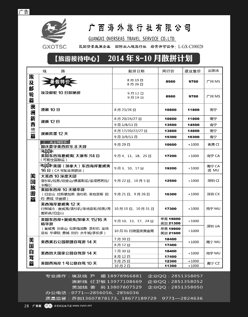 单彩洋红r28广西海外旅行社有限公司（旅游接待中心）—散客计划｛05263｝