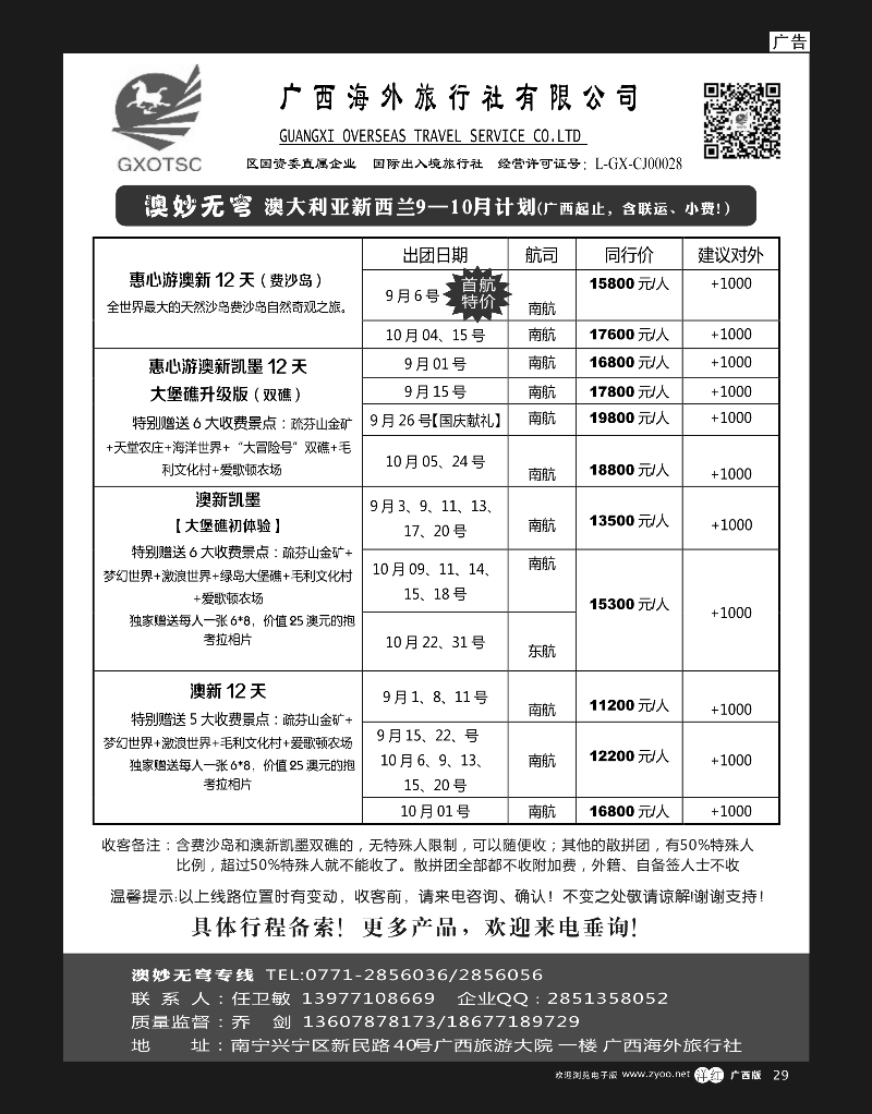 单彩洋红r29广西海外旅行社有限公司（旅游接待中心）—澳洲计划｛05263｝