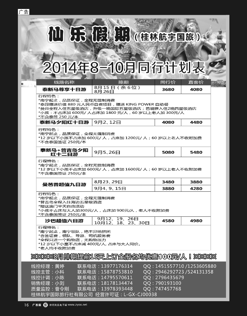 单彩紫16仙乐假期—东南亚专线｛05338｝
