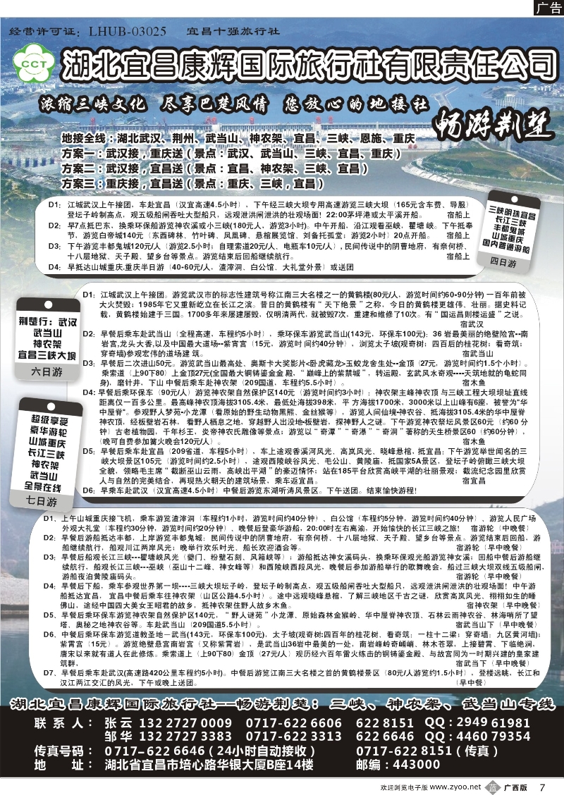b07湖北宜昌康辉国际旅行社有限责任公司--张云