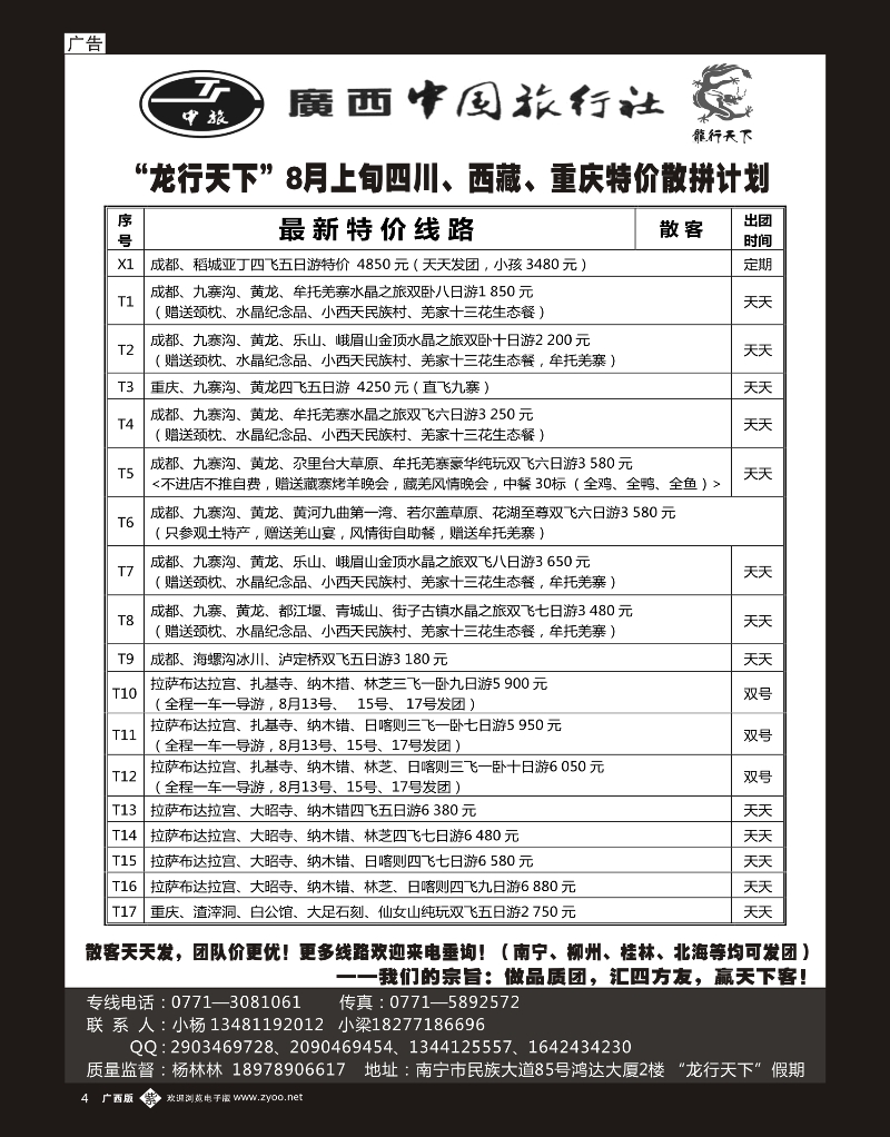 单彩紫b04“龙行天下”8月上旬川藏、重庆全线散拼计划