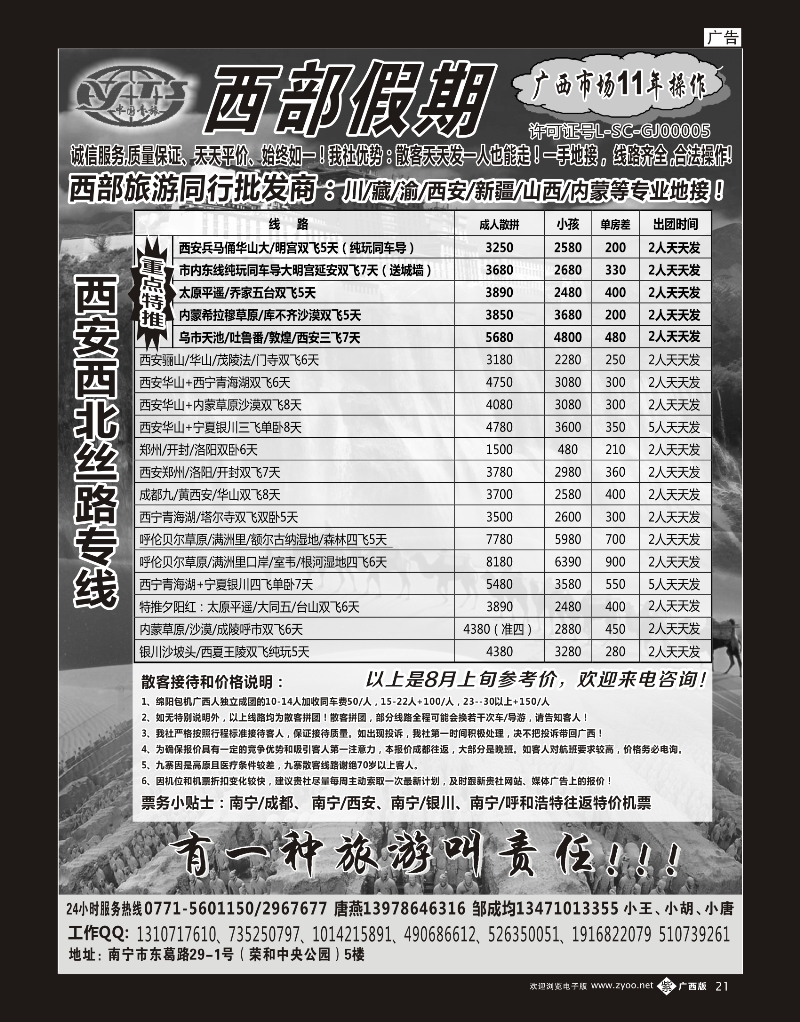 单彩天蓝b21西部假期