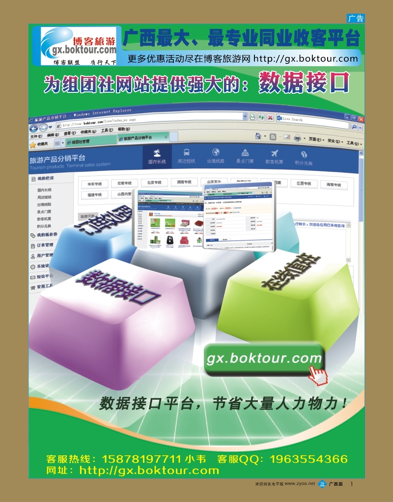 bb01博客旅游