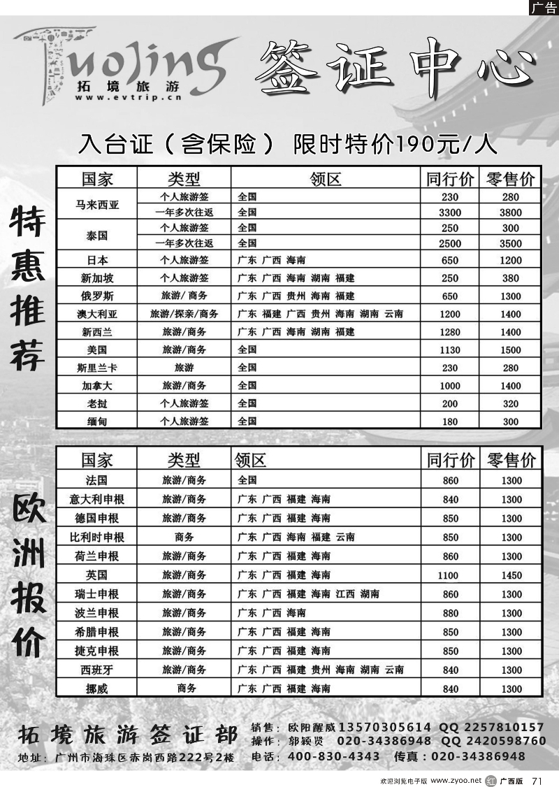 r71拓景旅游签证中心：各国特惠签证